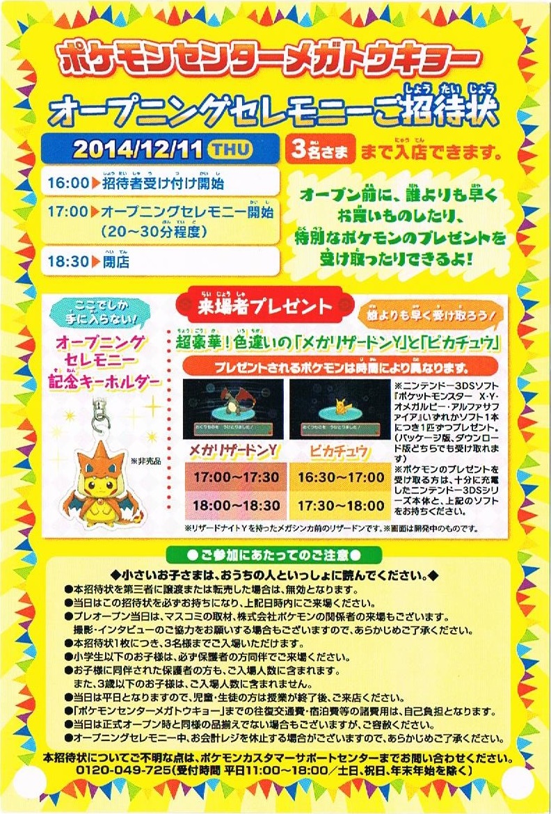 Shiny Mega Charizard Y (Pokemon Center Mega Tokyo