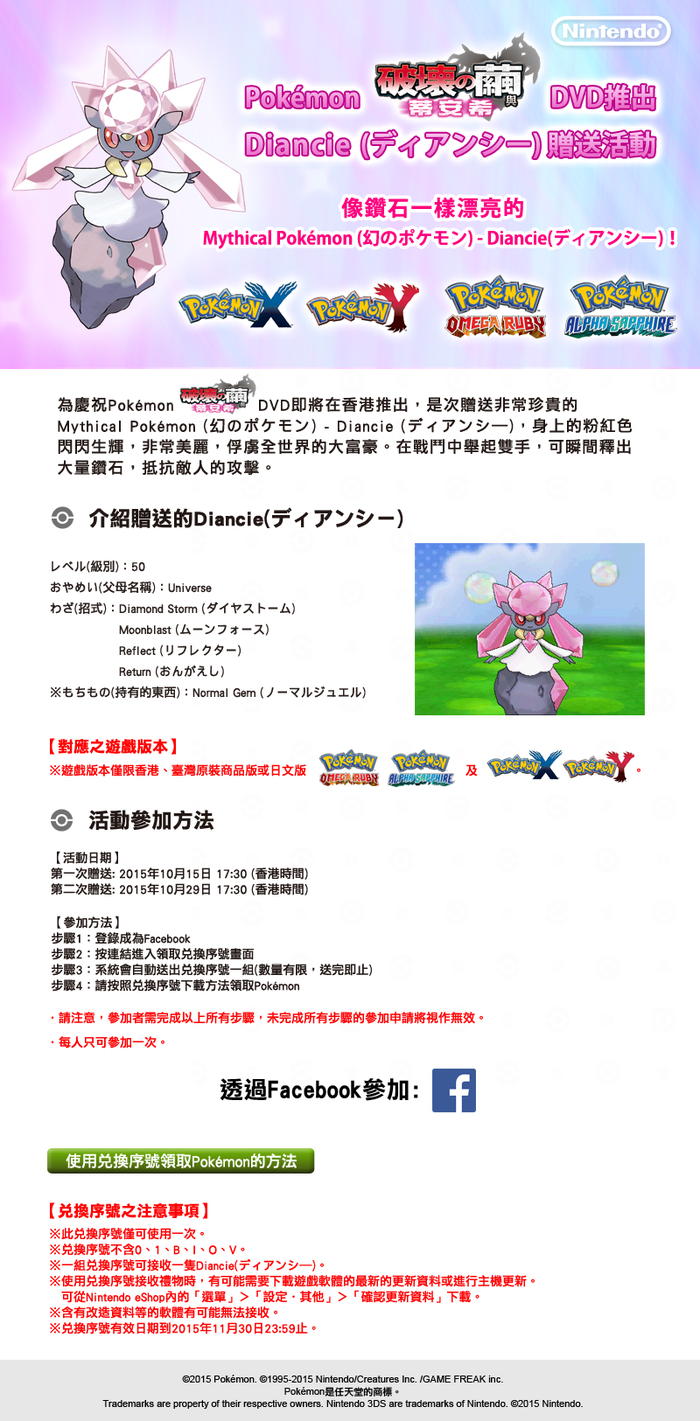 diancie event code