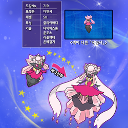 719 Diancie ディアンシー Pocketmonsters Net