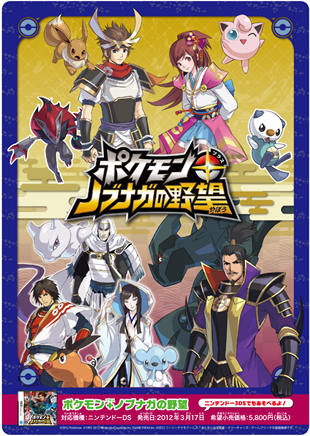 New Pokemon Nobunaga S Ambition Information Pocketmonsters Net