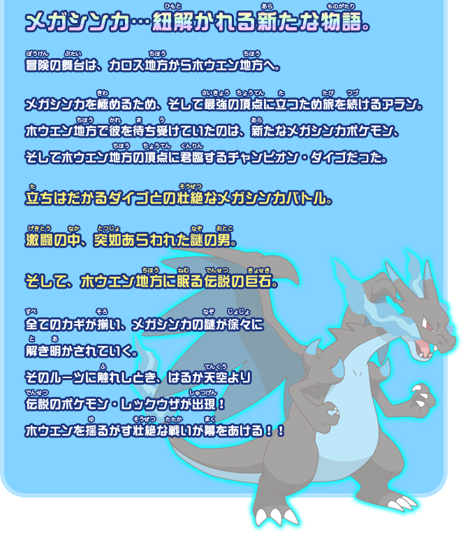 Pocket Monsters Xy Special The Strongest Mega Evolution Act Ii Website And Story Pocketmonsters Net