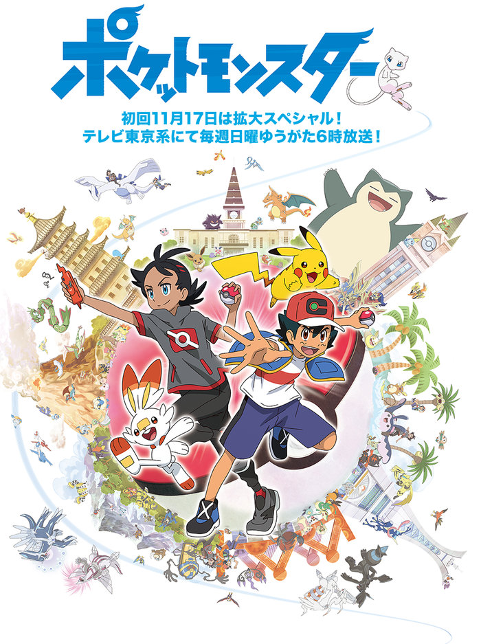 Pocket Monsters Releases New Key Visual & Trailer!