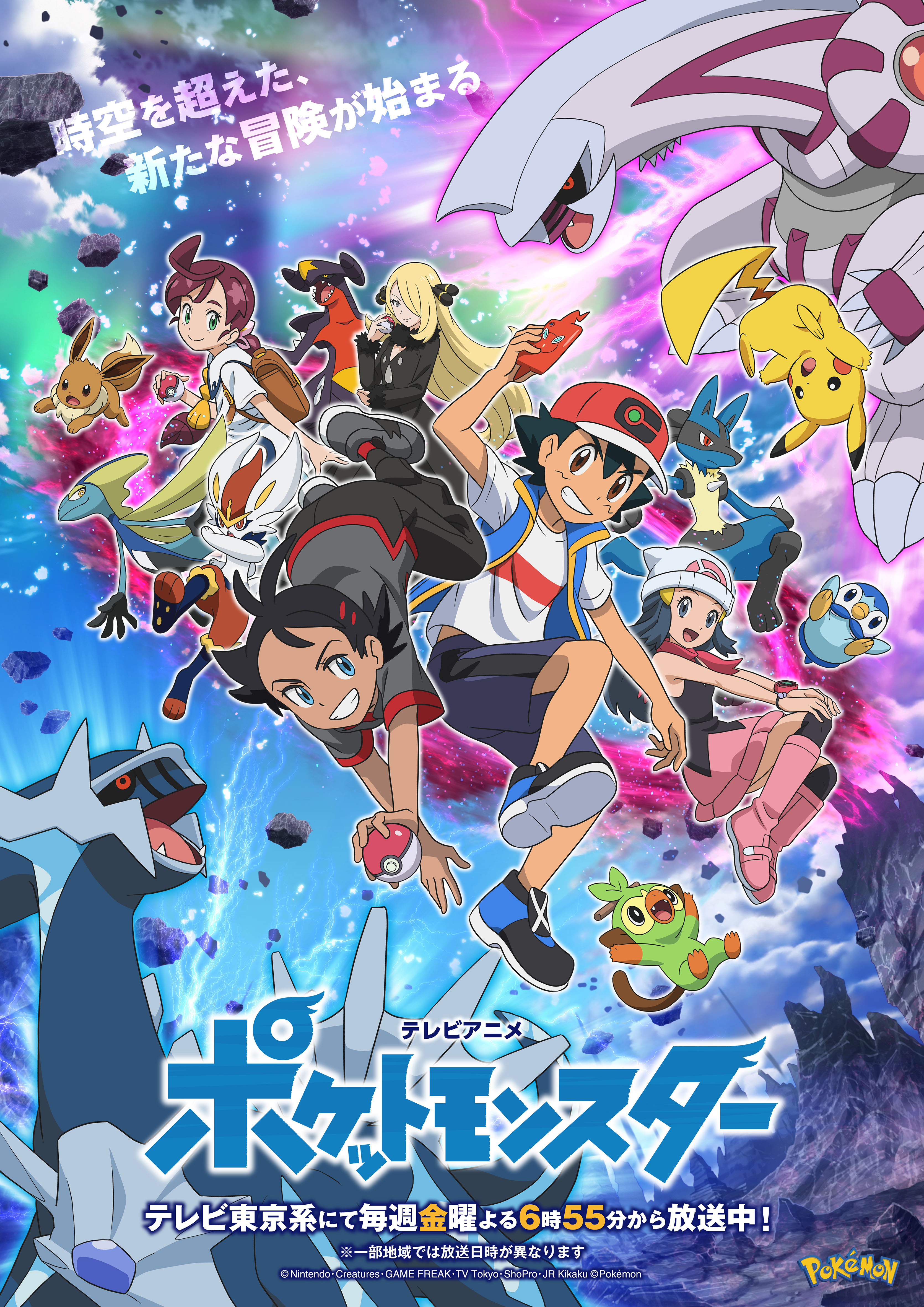 Pocket Monsters Releases New Key Visual & Trailer!