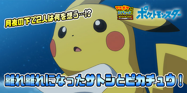 Assistir Pokémon 2019 Episodio 143 Online