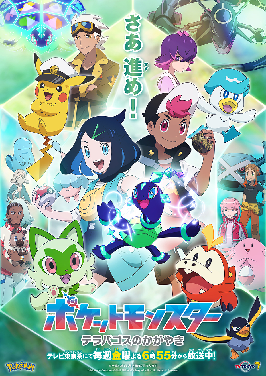 Pokemon anime Liko and Roy debut episode release date confirmed