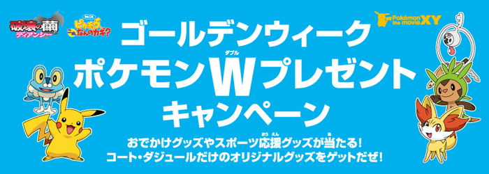 Karaoke Cote D Azur Holds Movie Tie In Golden Week Pokemon Double Present Campaign Pocketmonsters Net