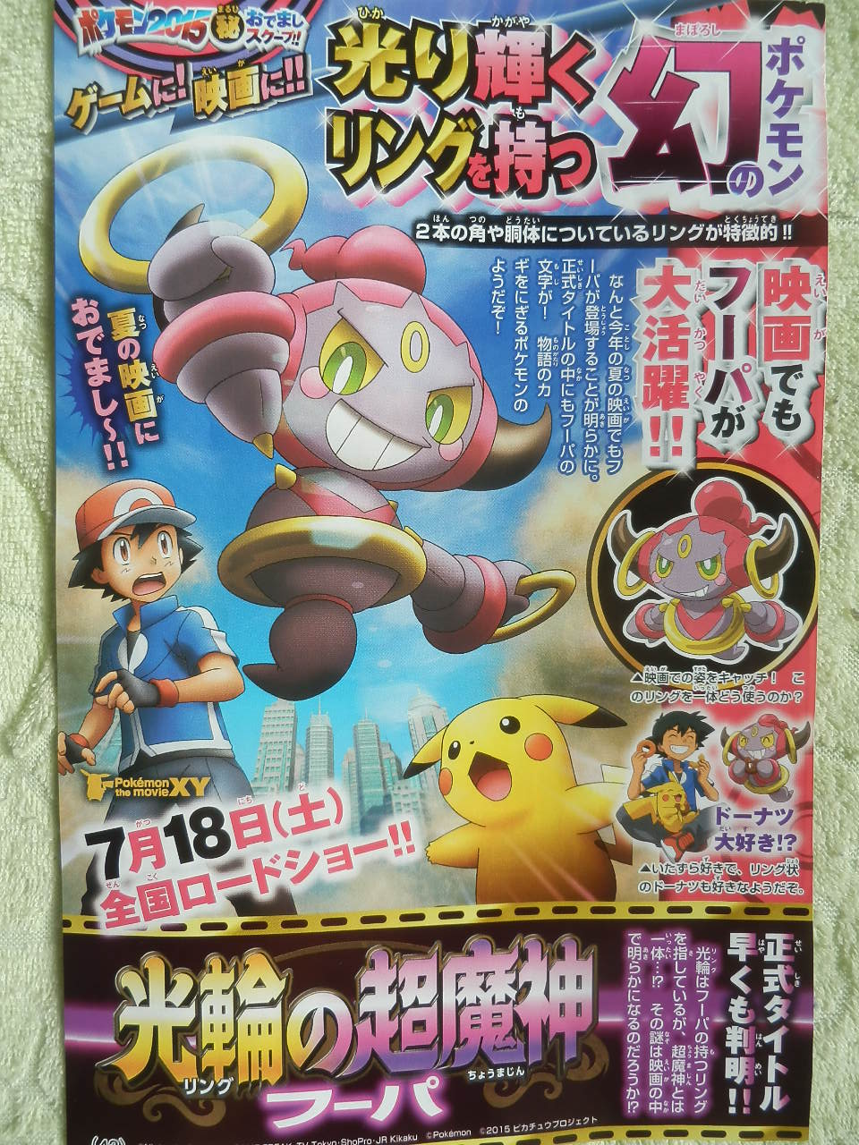 Further Information On The Movie From February 15 S Issue Of Corocoro Comic Pocketmonsters Net