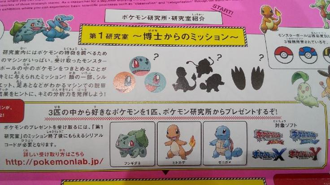 Fushigidane Hitokage And Zenigame Event Distribution At Pokemon Lab Special Exhibition Pocketmonsters Net