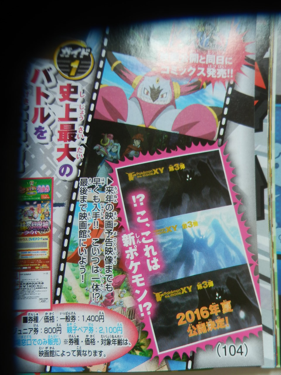 The First Page From Corocoro Comic S August 15 Issue Leaks Teases Pokemon The Movie Xy 3 Pocketmonsters Net