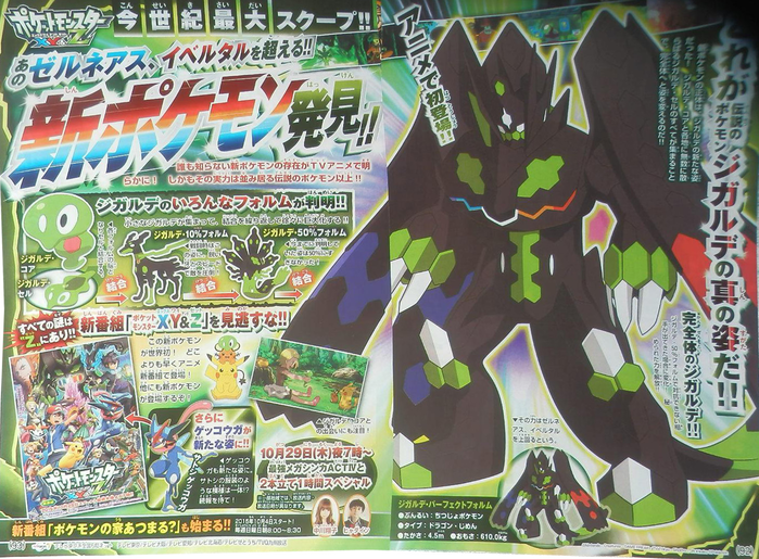 Corocoro Comic Leaks Reveals New Zygarde Formes And New Anime Series Pocketmonsters Net