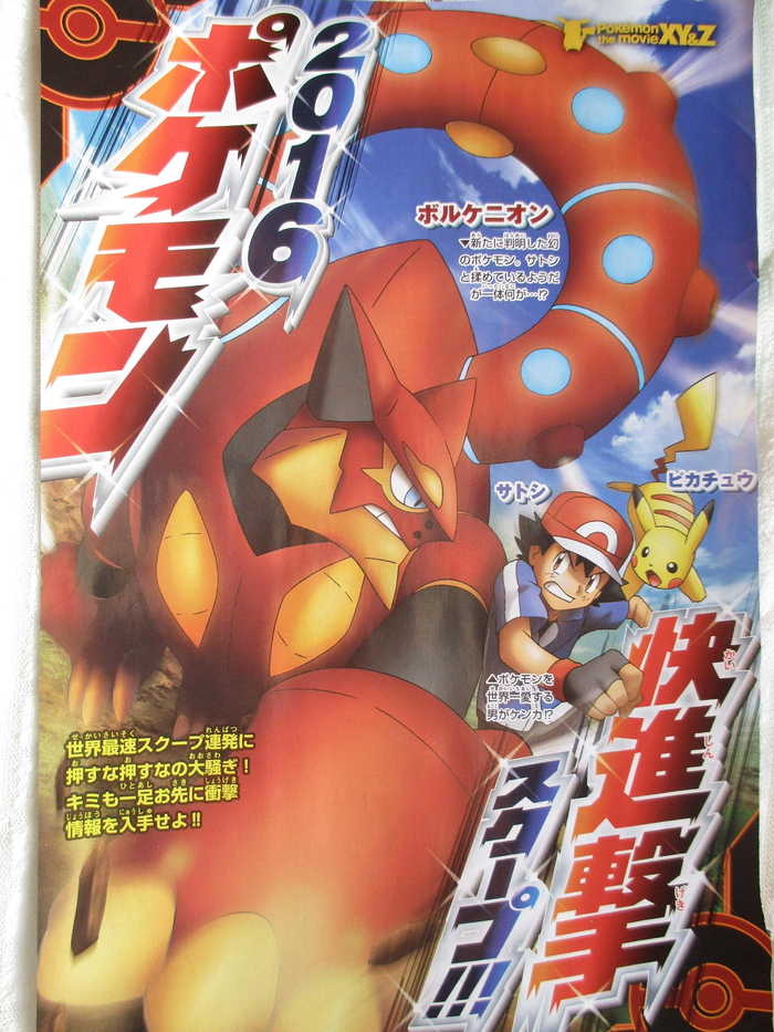 The poster for Satoshi/Ash and Pikachu final special/final episodes is a  homage to the first series original poster : r/pokemonanime