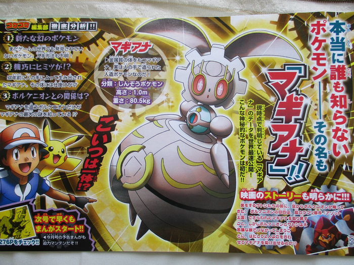 Viewing News Articles For Corocoro Pocketmonsters Net