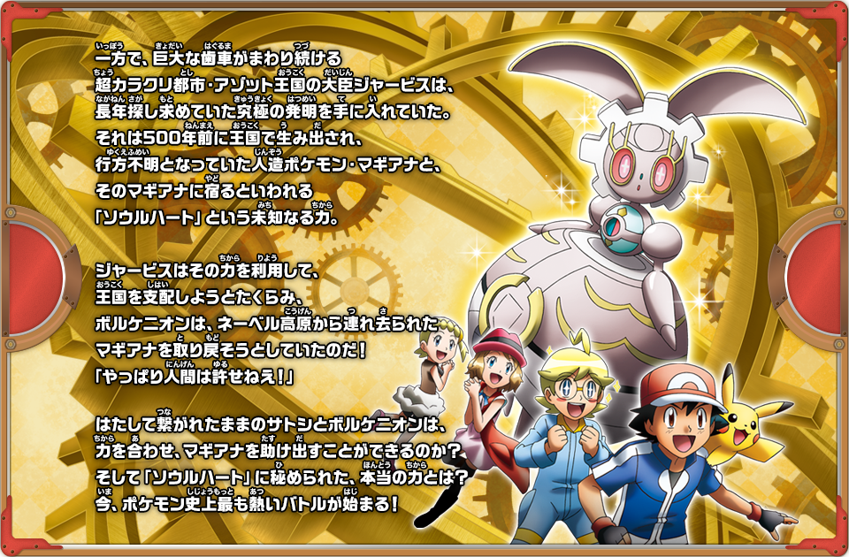 New Pokemon Actually Named Magearna, Movie Coming in 2016 - IGN