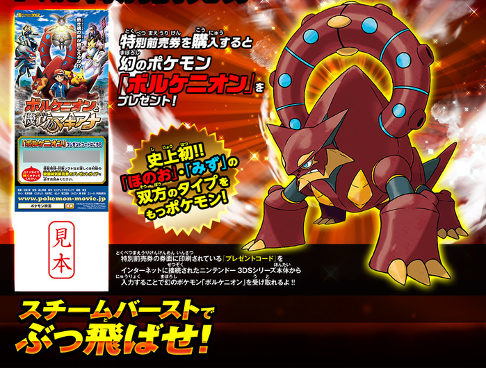 Movie 19 Website Updates With Details On Movie Preorder Event And Pokemon Elections Pocketmonsters Net