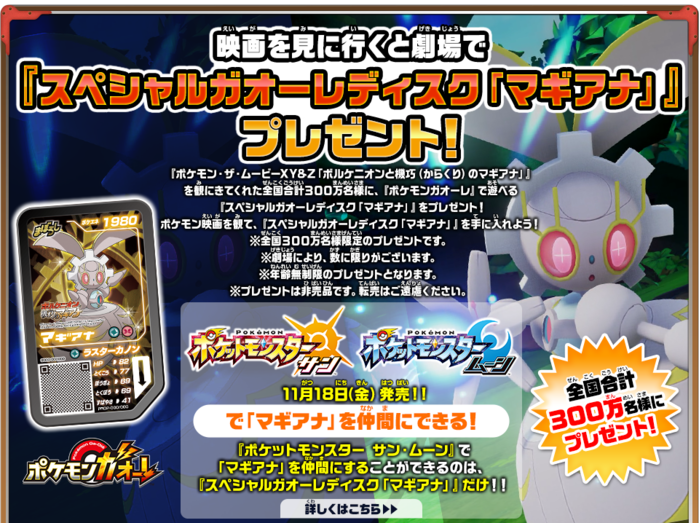 Movie 19 Website Updates With Info On Theater Giveaway Ga Ole Disk Pocketmonsters Net