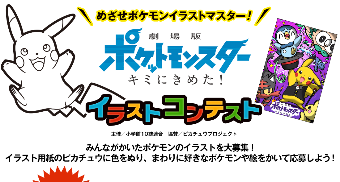 Movie Website Updates With Info On Drawing Contest Pocketmonsters Net