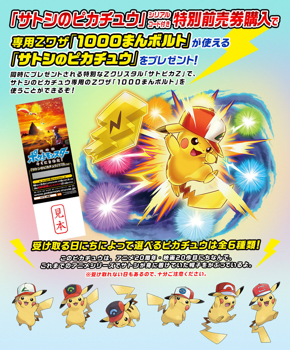 Movie Website Updates With Info On The Special Preorder Ticket Pocketmonsters Net