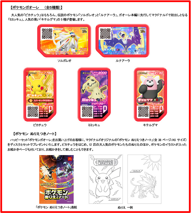Mcdonald S Happy Sets Japan September 17 Pokemon Ga Ole Disks Pocketmonsters Net