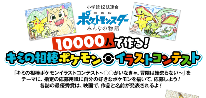 Movie 21 Website Updates With Info On Drawing Contest Pocketmonsters Net