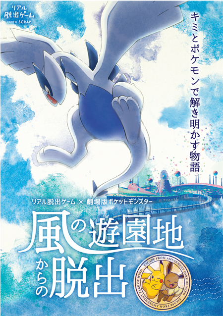 Pokemon the Movie 2018' Poster Reveals Lugia, Remake Origins