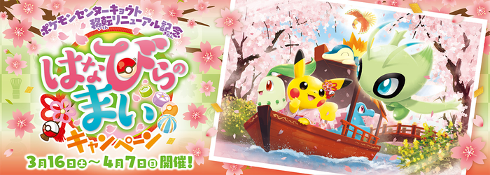 Pokemon Center Kyoto Relocation Celebration Pocketmonsters Net
