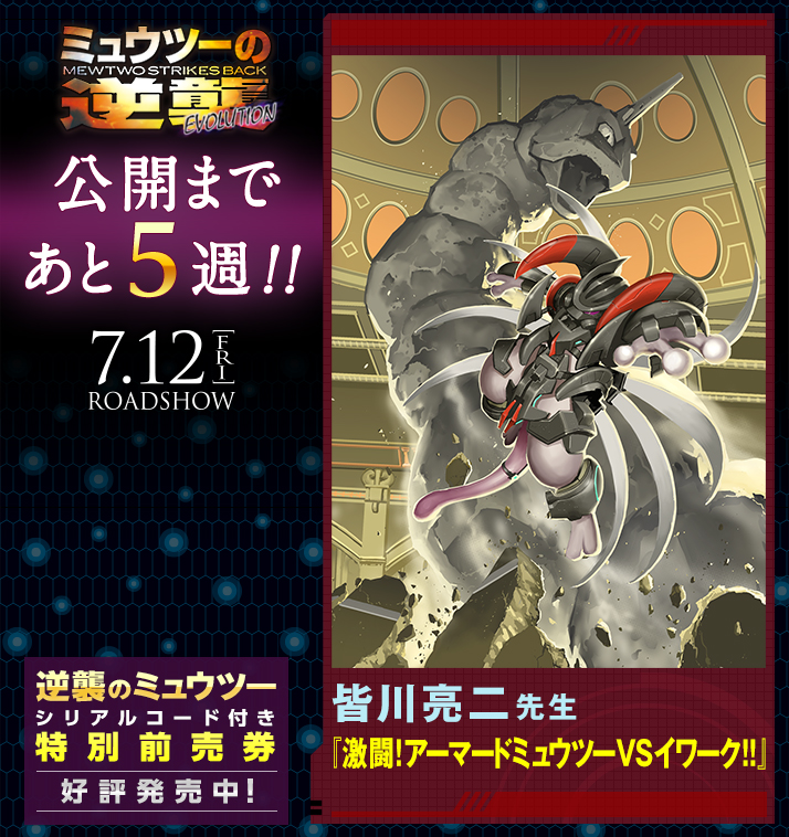 Movie 22 Website Updates With Info On Movie Tie In Artwork Project Pocketmonsters Net