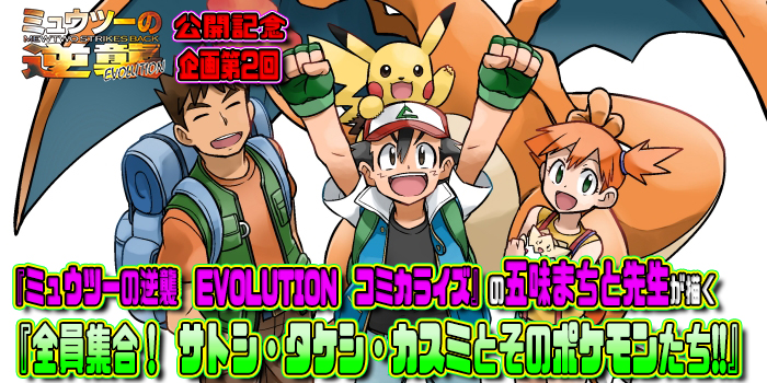 Pokémon: Mewtwo Strikes Back―Evolution Manga Releases This August