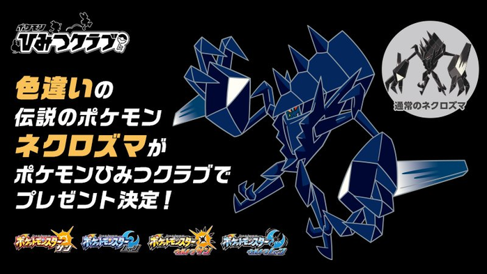 October distribution details for Reshiram and Zekrom in Pokemon Ultra Sun /  Ultra Moon / Sun / Moon