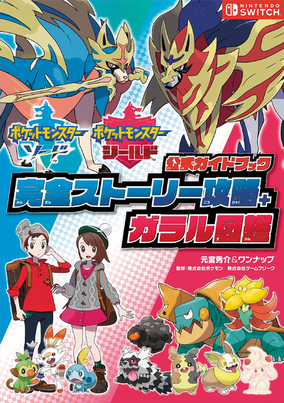 Pocket Monsters Sword And Shield Official Guide Book Second