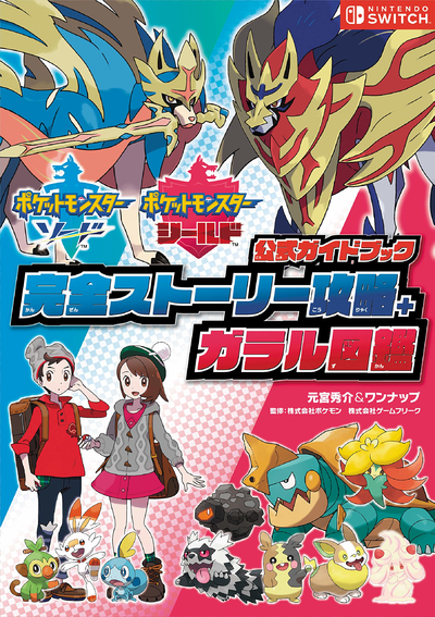 Pokémon Sword e Shield – Wikipédia, a enciclopédia livre