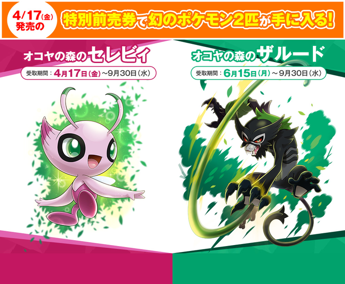 Okoya Forest Celebi And Zarude Special Advance Ticket With Serial