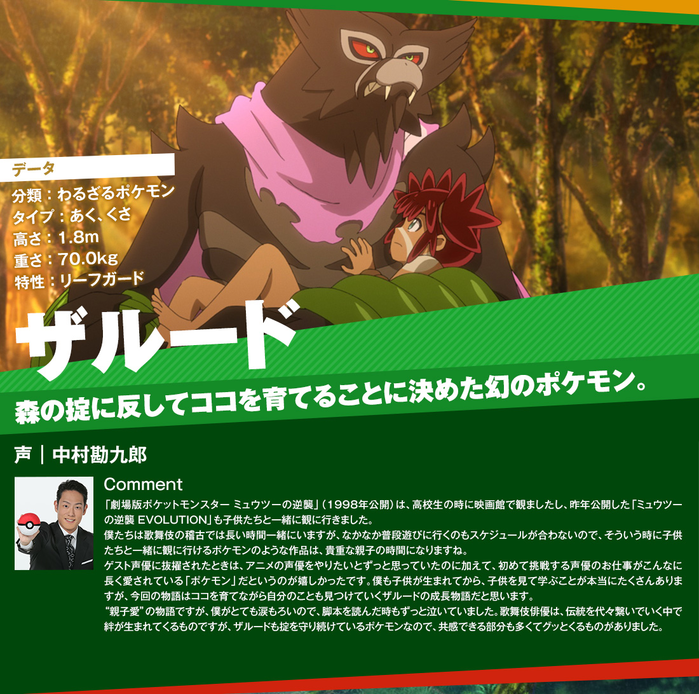 Pokemon The Movie Coco Oha Suta July 31st Voice Actors Announced Pocketmonsters Net