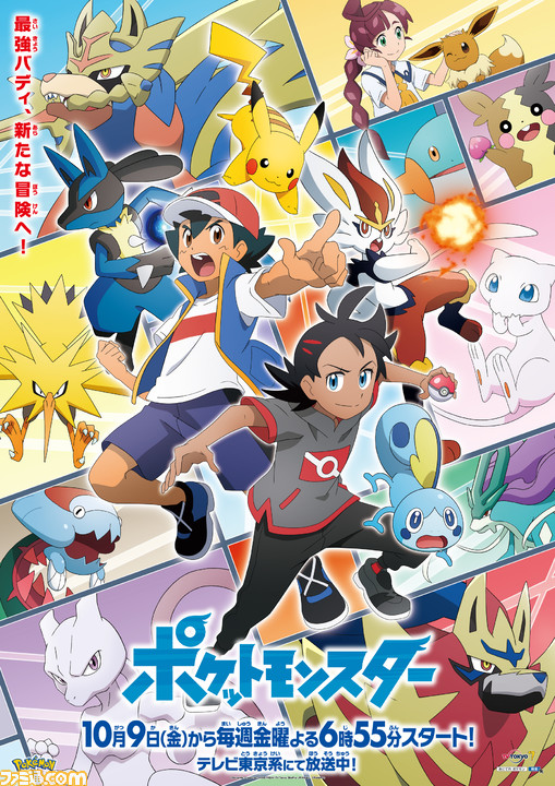 New Pokemon Anime Series “Pocket Monsters” Officially Revealed