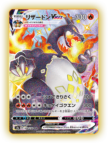 Pokémon Card Game Sword & Shield High Class Pack Shiny Star V