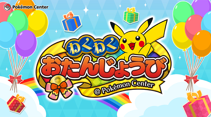 Pokemon Center Birthday Event Pokemon Sword And Shield Milcery With A Sweet Pocketmonsters Net