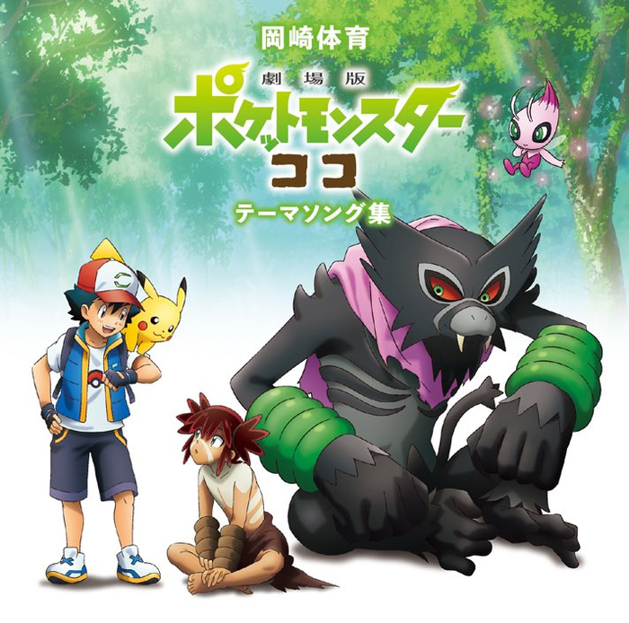 TV Anime Pokemon Pocket Monsters Original Soundtrack CD Japan