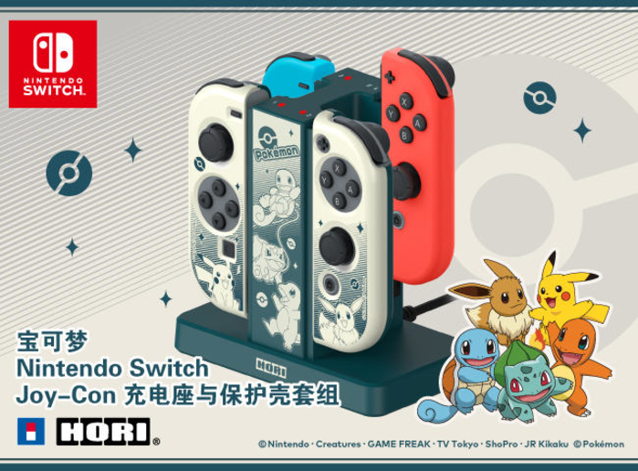 Pokemon Joy-Con Charging Stand And PC Hard Cover set for Nintendo Switch