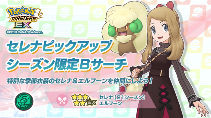 Pokémon Masters EX Announces Palentine's Day Features & Event