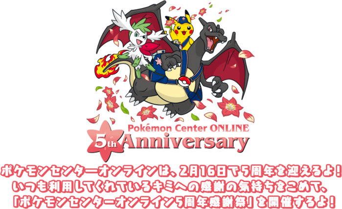 Pokémon Center Online 5th Anniversary Celebration - PocketMonsters.Net