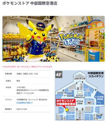 Pokemon Stores Closing Chubu International Airport Store Ryubo Department Store Pocketmonsters Net