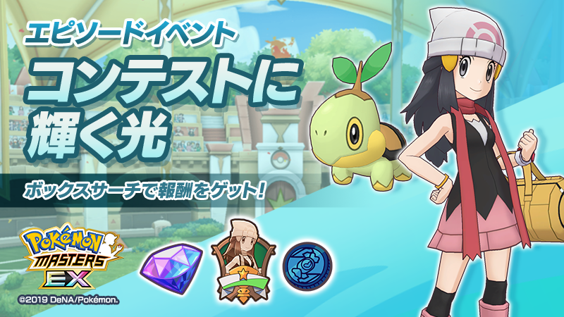 The Star of the Contest Event  Pokémon Trainer ~ Pokémon Fan Community