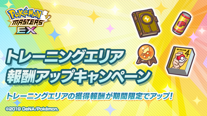 Pokémon Masters EX - Story Event The Star of the Contest / Training Area  Reward Boost Rally - PocketMonsters.Net