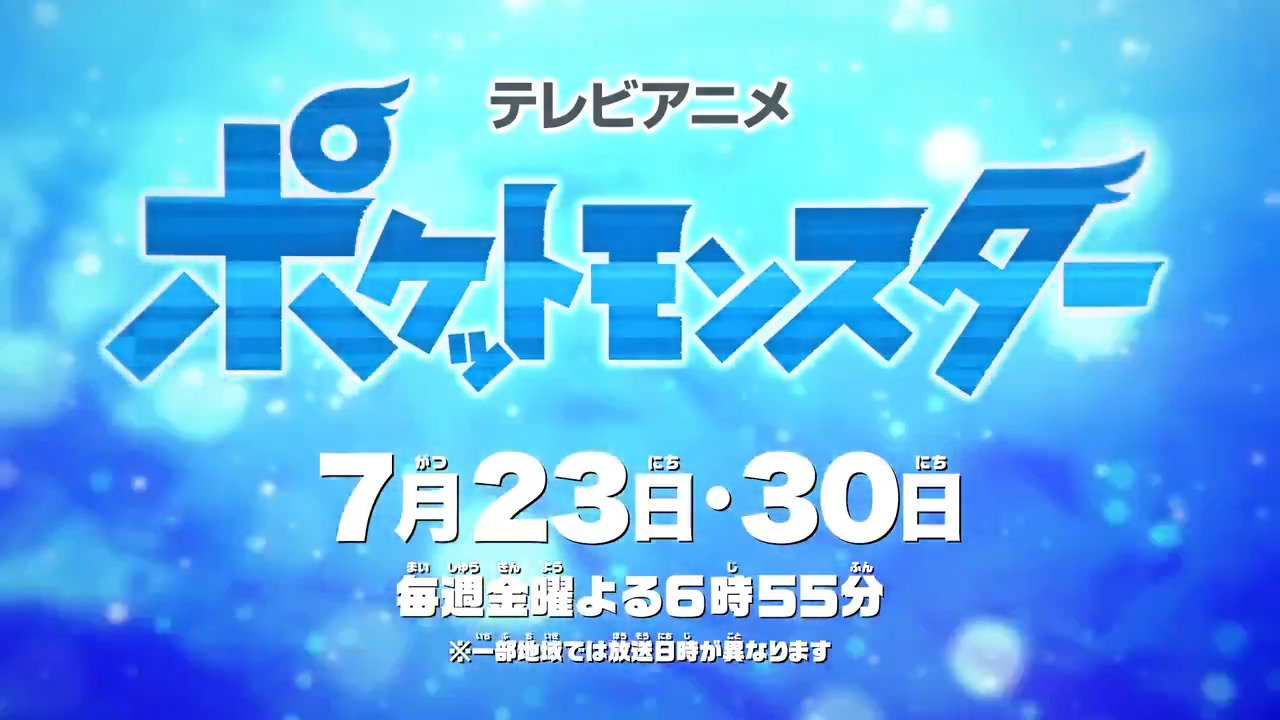 Pocket Monsters - Summer Special Episodes 2021 