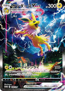 2021 Summer PokéCard Campaign - Booster, Showers and Thunders VMAX