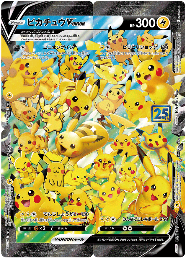 25th Anniversary Pikachu Cards Pocketmonsters Net