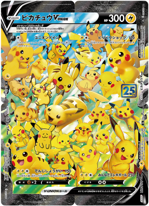 25th ANNIVERSARY Pikachu Cards - PocketMonsters.Net