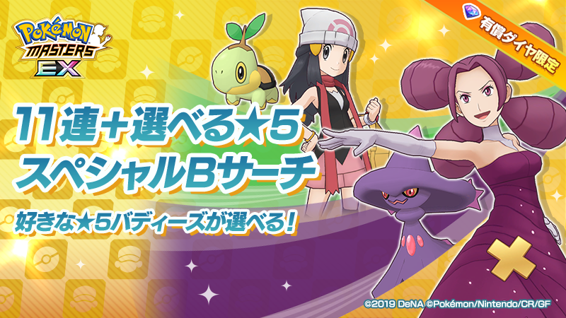 Pokemon Masters EX Valentine's Event Starts January 29th, New Update  Details Upcoming Sync Pairs – NintendoSoup