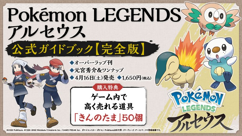 Pokemon Legends: Arceus Codes for December 2023