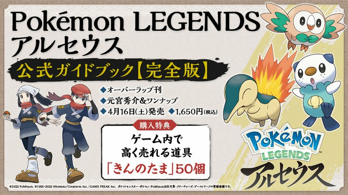 Pokémon Legends: Arceus, Website oficial