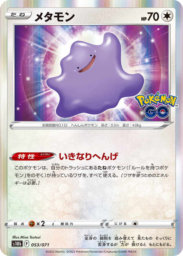 Pokémon: New Ditto transformation cards - would you peel them